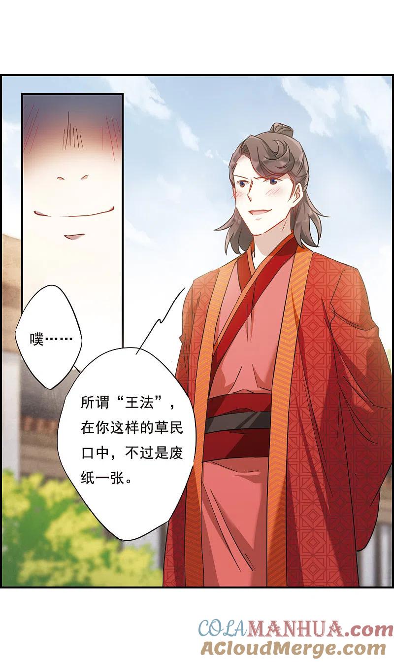 第46话回忆2-上国赋之千堆雪-飒飒动漫（第17张）
