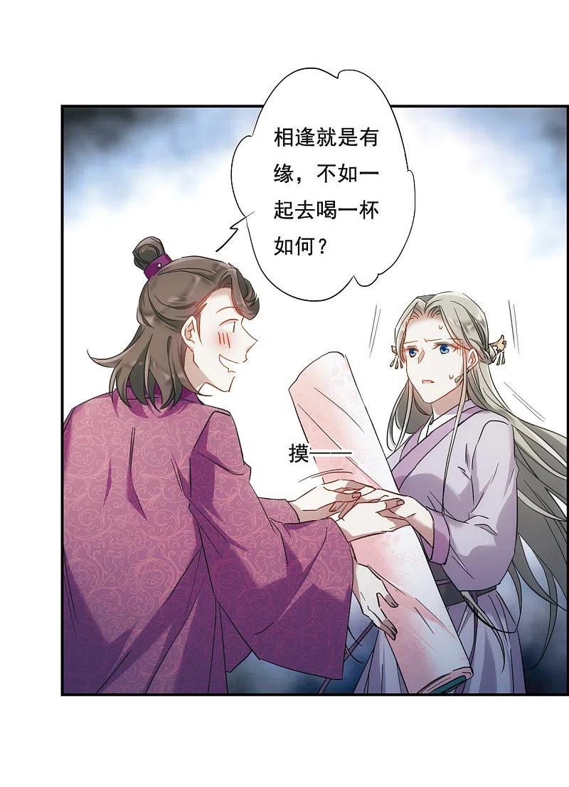 第46话回忆2-上国赋之千堆雪-飒飒动漫（第6张）