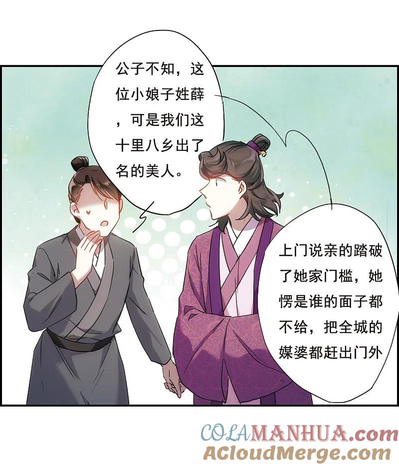 第46话回忆2-上国赋之千堆雪-飒飒动漫（第11张）