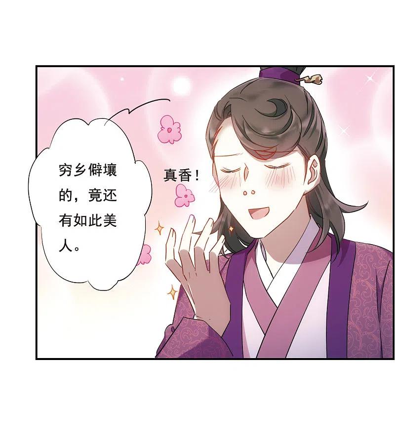第46话回忆2-上国赋之千堆雪-飒飒动漫（第10张）