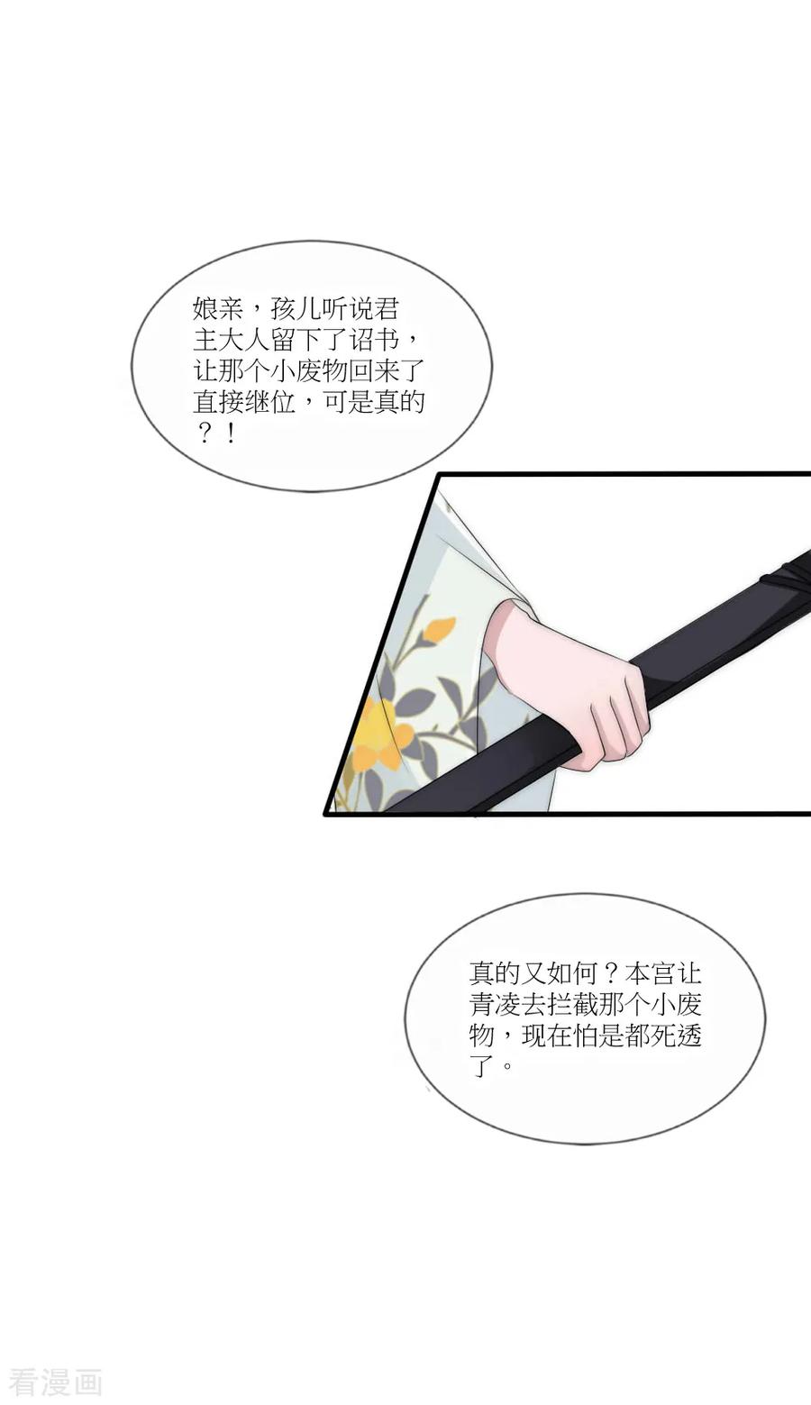 第45话洛柔婉拿到了开国宝剑-君上的小公主-极漫文化 一口饭工作室（第4张）