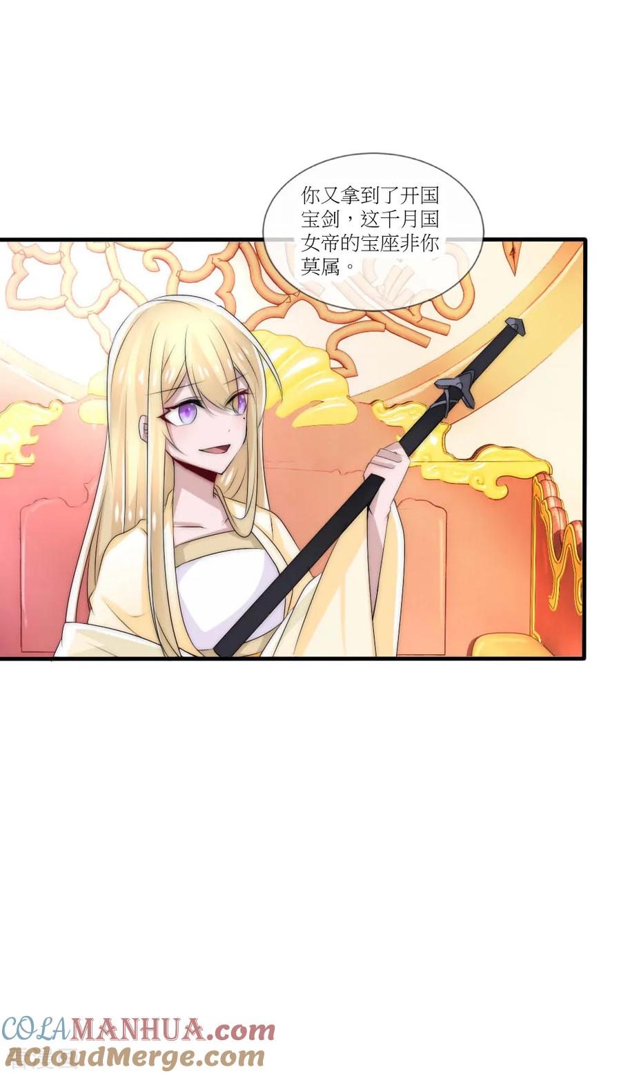 第45话洛柔婉拿到了开国宝剑-君上的小公主-极漫文化 一口饭工作室（第5张）