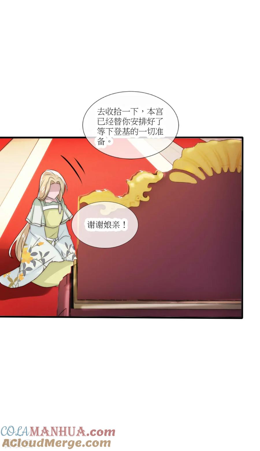 第45话洛柔婉拿到了开国宝剑-君上的小公主-极漫文化 一口饭工作室（第9张）