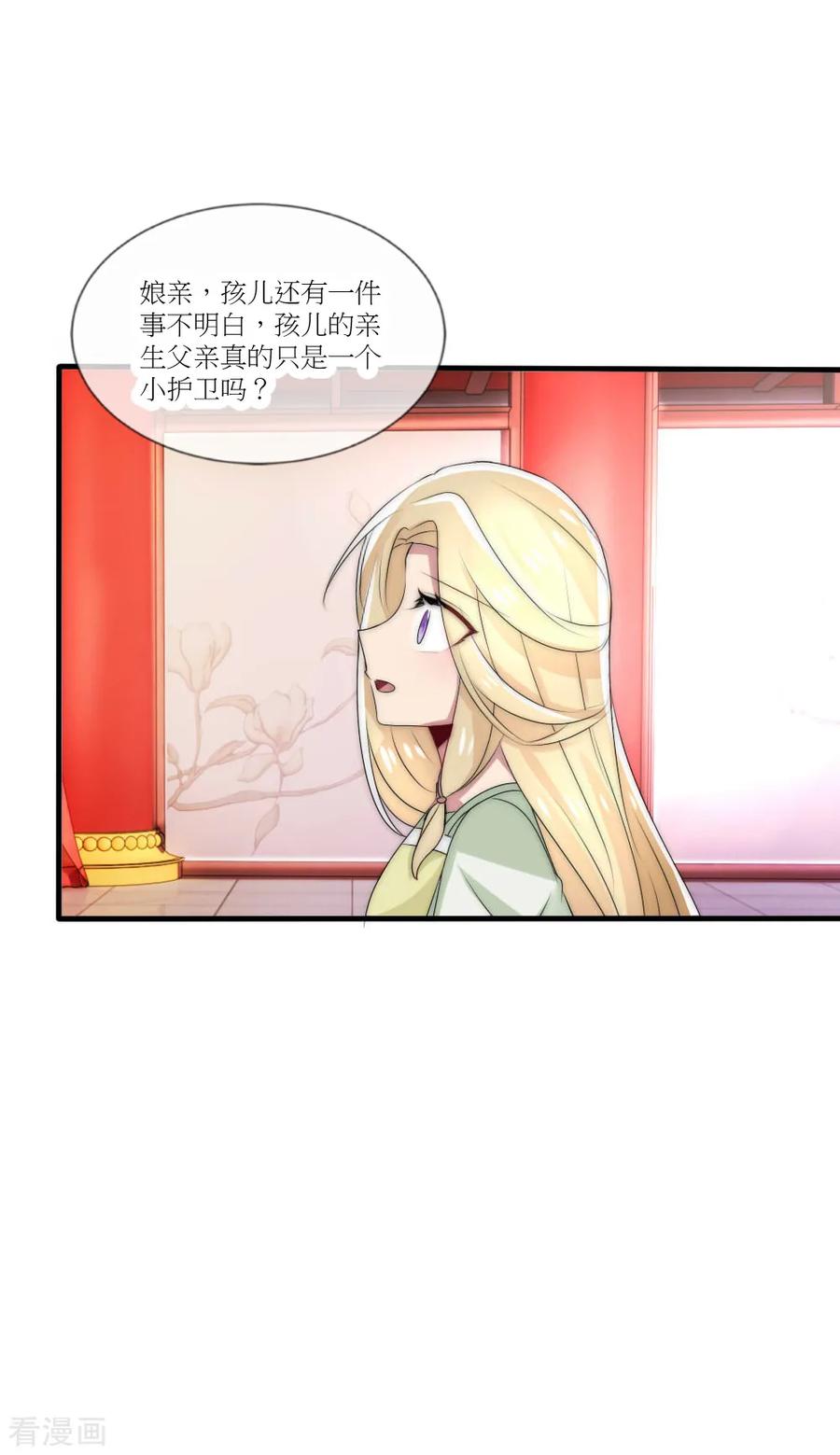 第45话洛柔婉拿到了开国宝剑-君上的小公主-极漫文化 一口饭工作室（第6张）