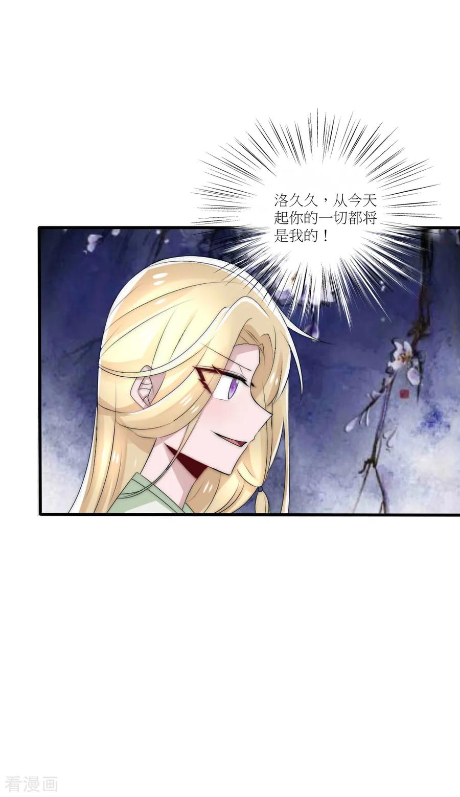第45话洛柔婉拿到了开国宝剑-君上的小公主-极漫文化 一口饭工作室（第10张）