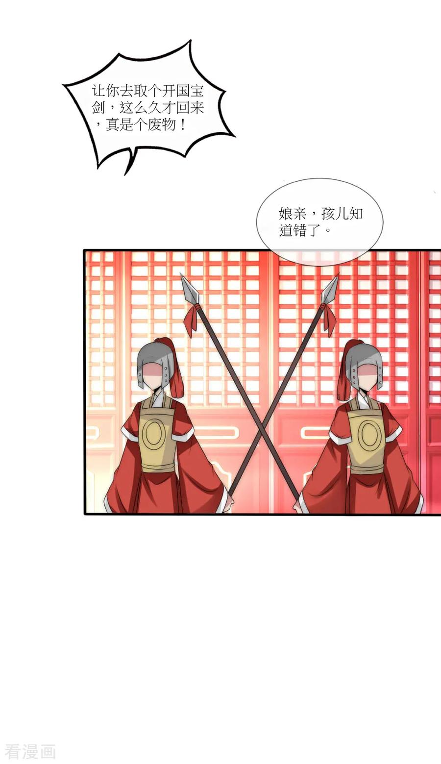 第45话洛柔婉拿到了开国宝剑-君上的小公主-极漫文化 一口饭工作室（第2张）