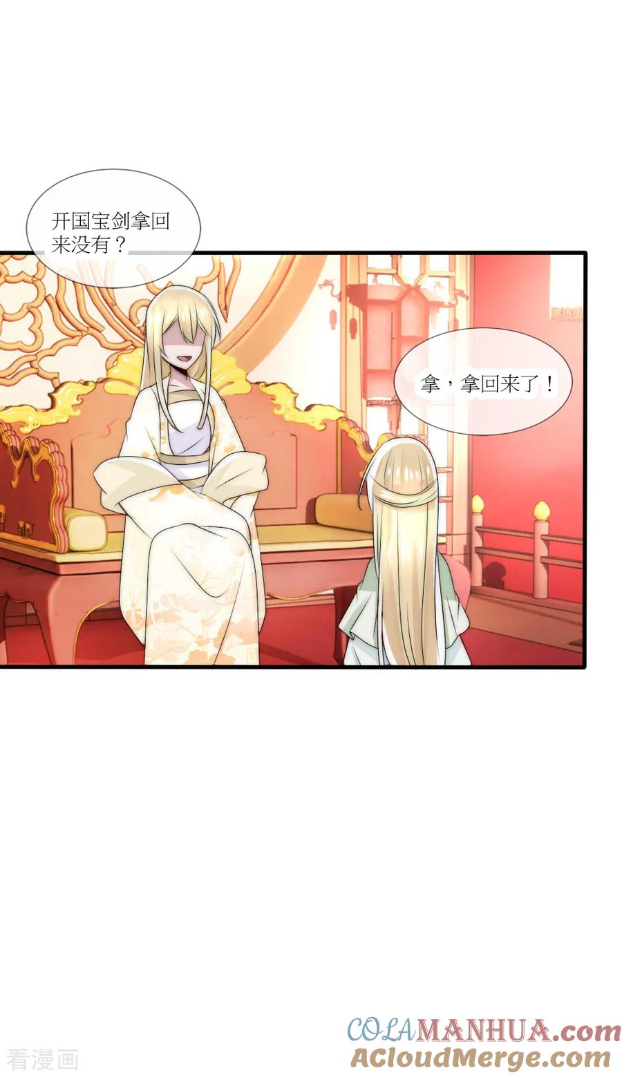 第45话洛柔婉拿到了开国宝剑-君上的小公主-极漫文化 一口饭工作室（第3张）