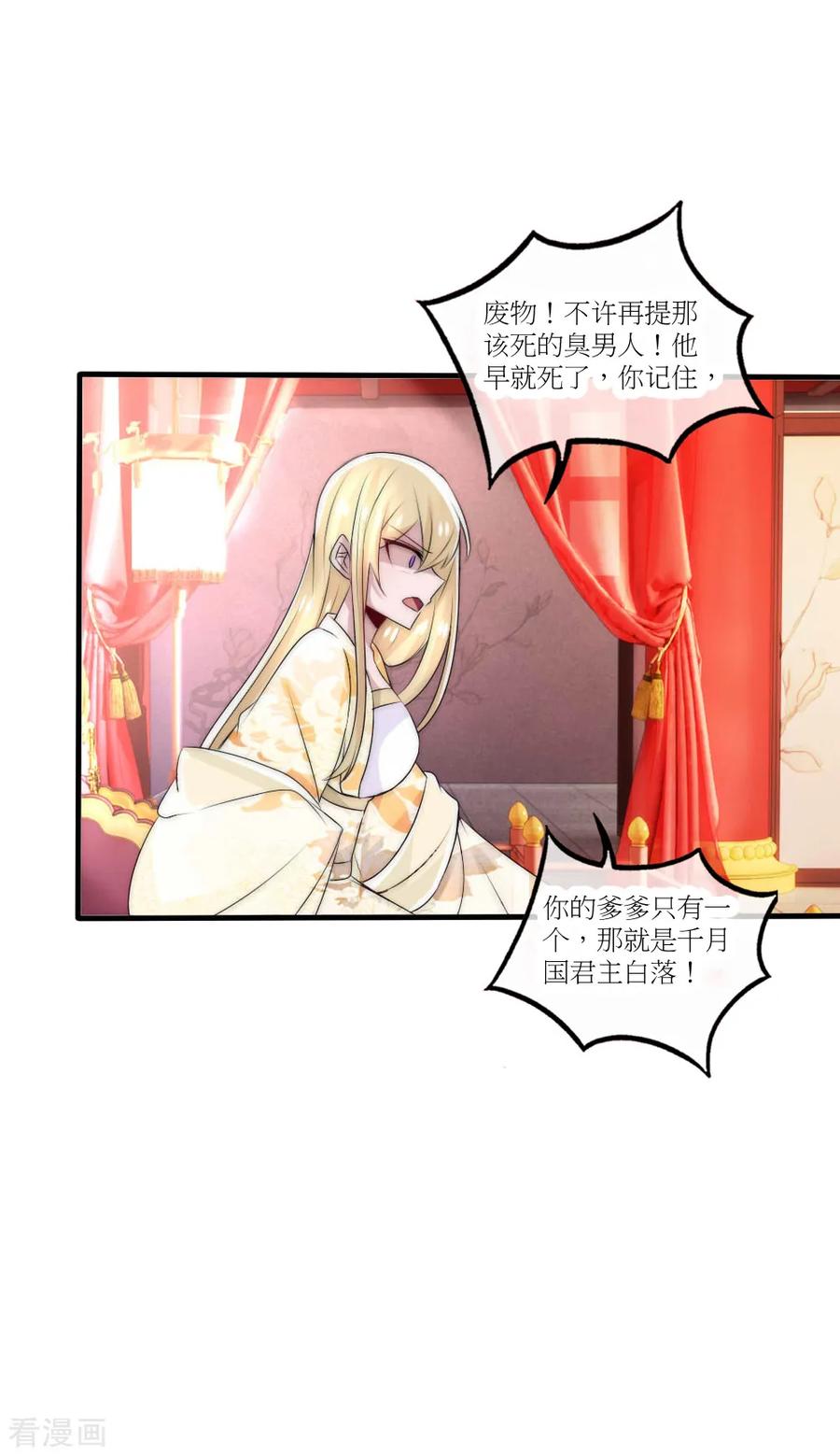 第45话洛柔婉拿到了开国宝剑-君上的小公主-极漫文化 一口饭工作室（第8张）