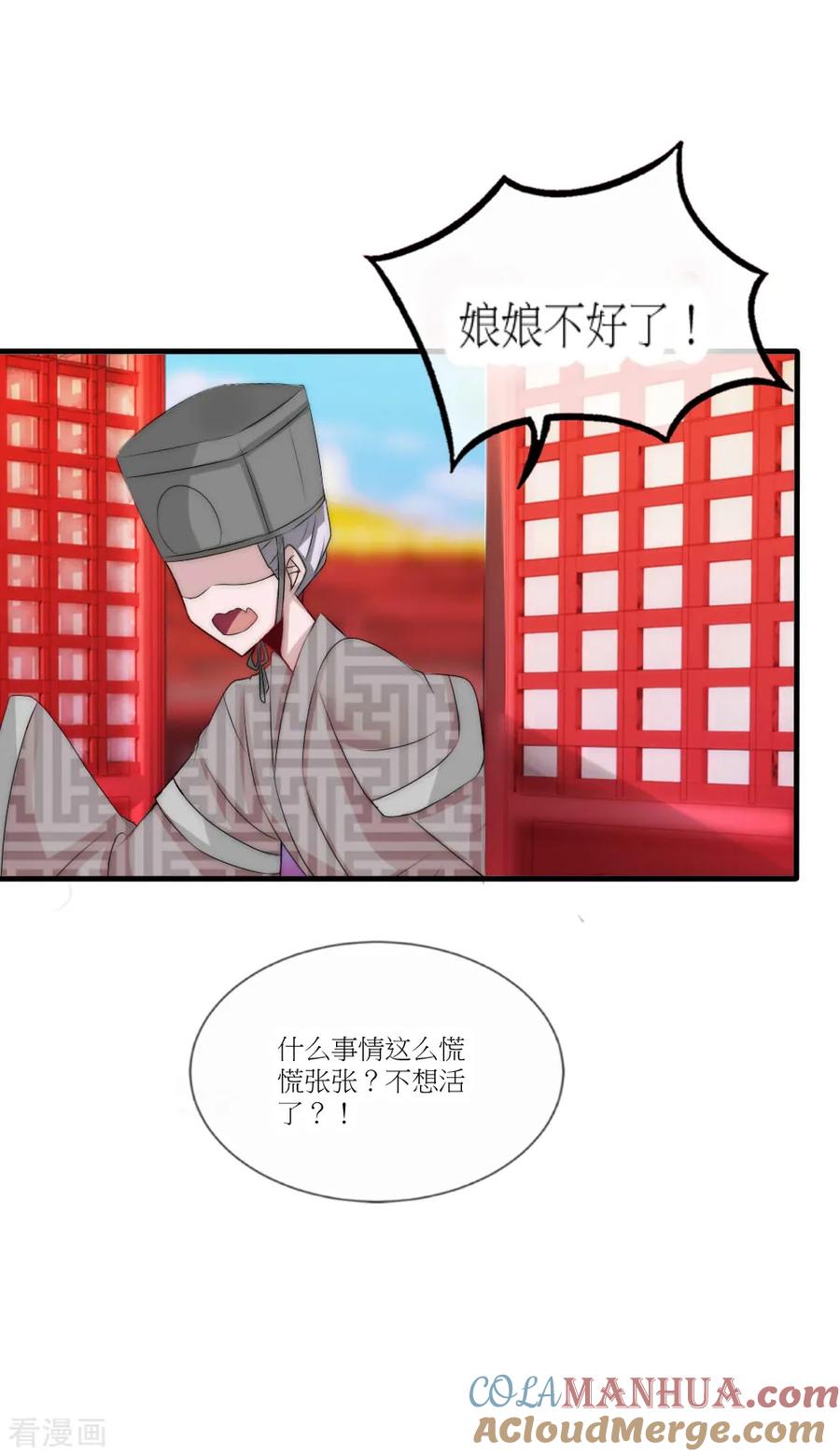 第45话洛柔婉拿到了开国宝剑-君上的小公主-极漫文化 一口饭工作室（第11张）