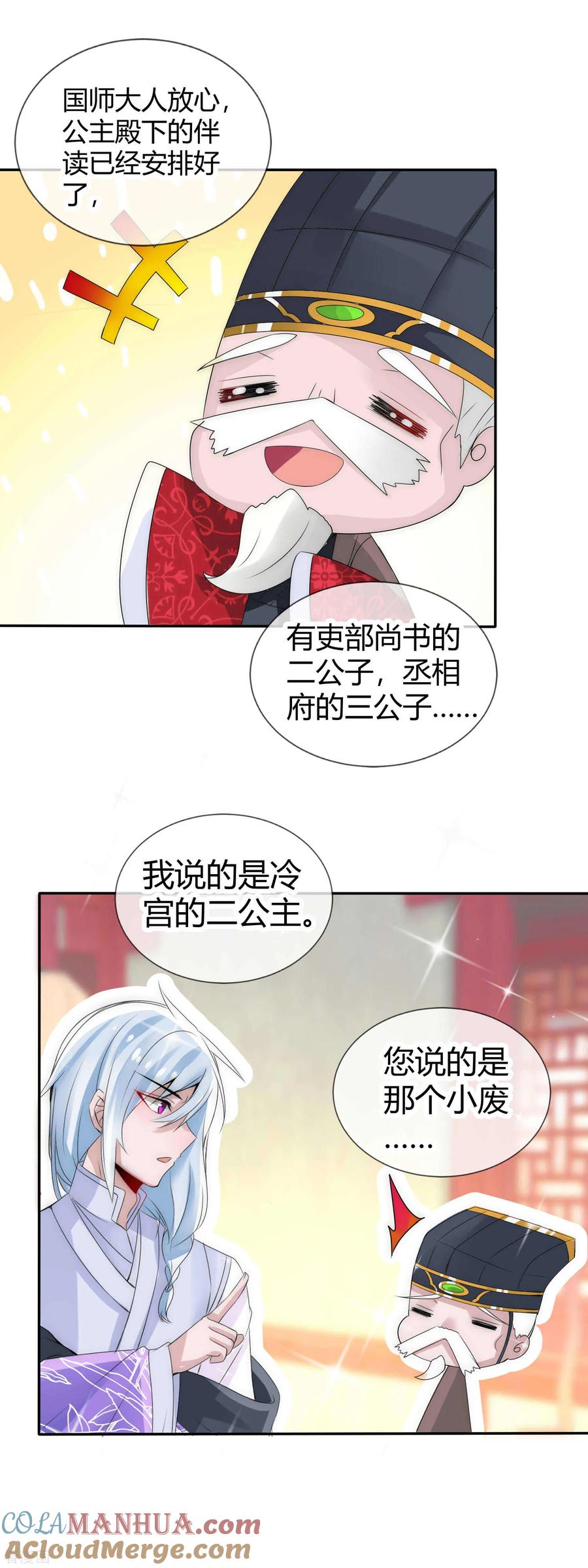 第4话傲娇国师生气了-君上的小公主-极漫文化 一口饭工作室（第7张）