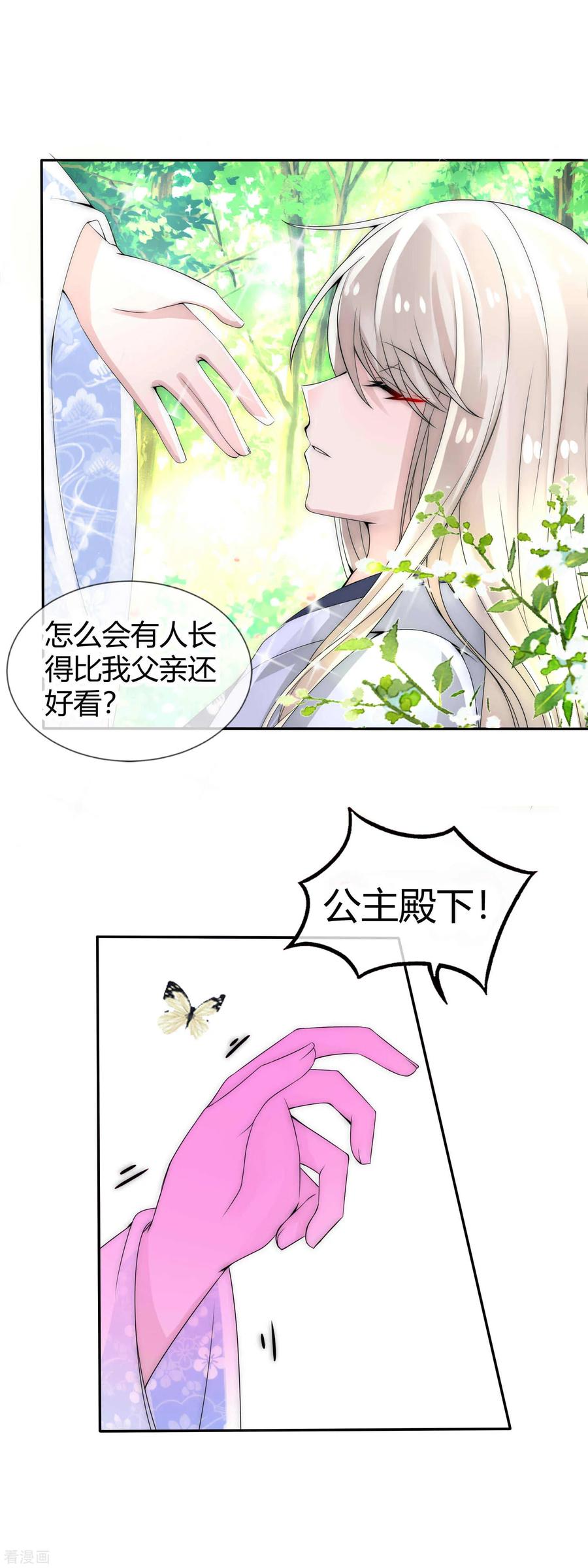 第4话傲娇国师生气了-君上的小公主-极漫文化 一口饭工作室（第14张）