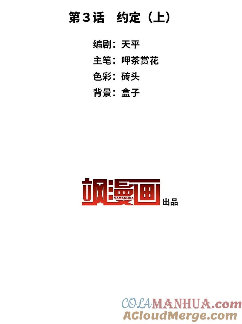 第3话约定1-上国赋之千堆雪-飒飒动漫（第3张）