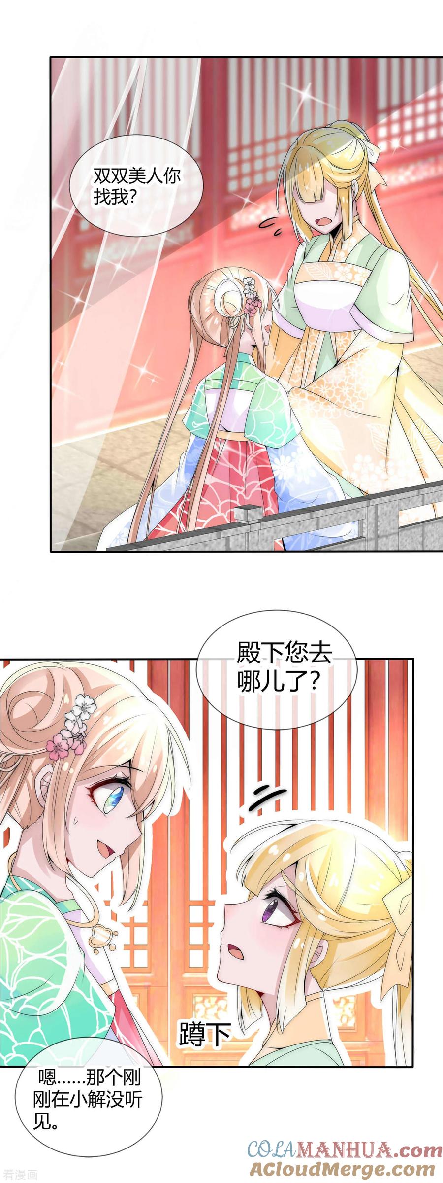 第4话傲娇国师生气了-君上的小公主-极漫文化 一口饭工作室（第17张）