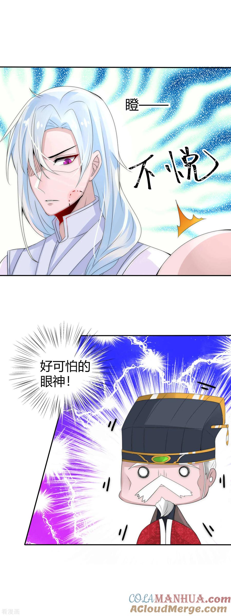 第4话傲娇国师生气了-君上的小公主-极漫文化 一口饭工作室（第5张）