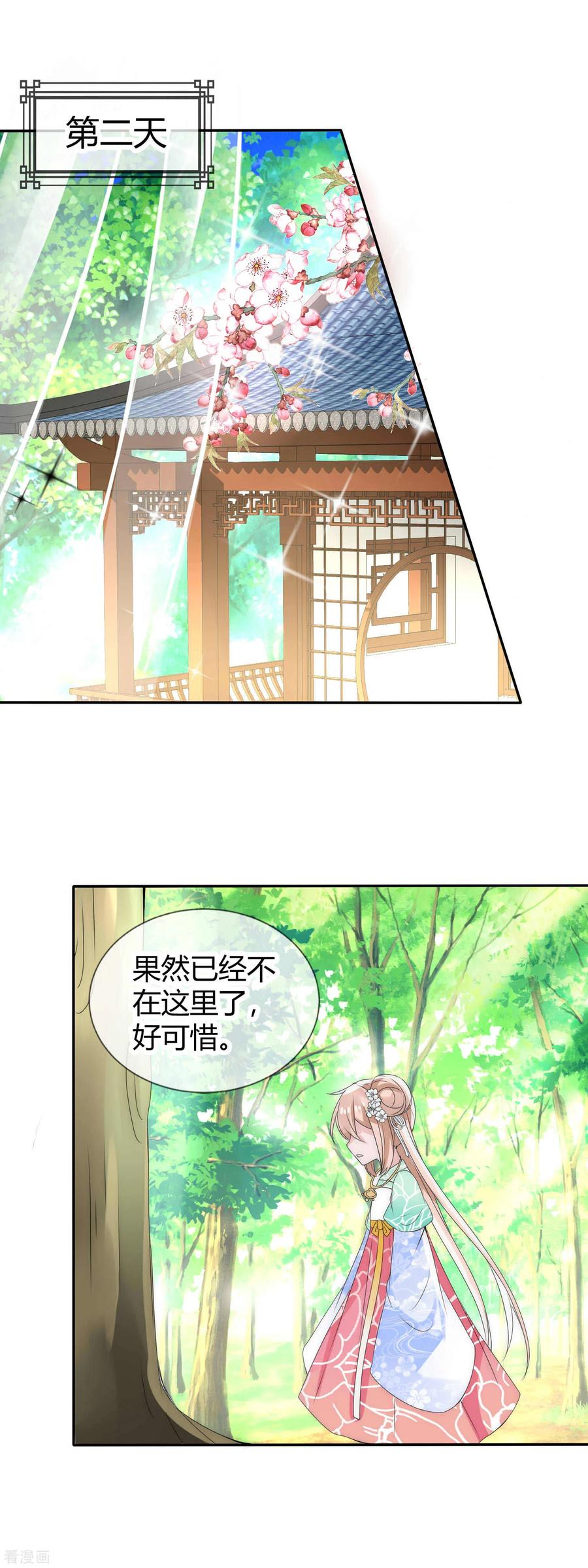 第4话傲娇国师生气了-君上的小公主-极漫文化 一口饭工作室（第20张）