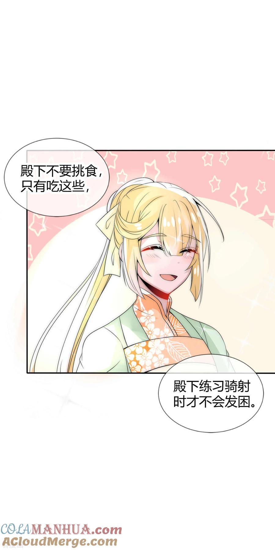 第4话傲娇国师生气了-君上的小公主-极漫文化 一口饭工作室（第19张）