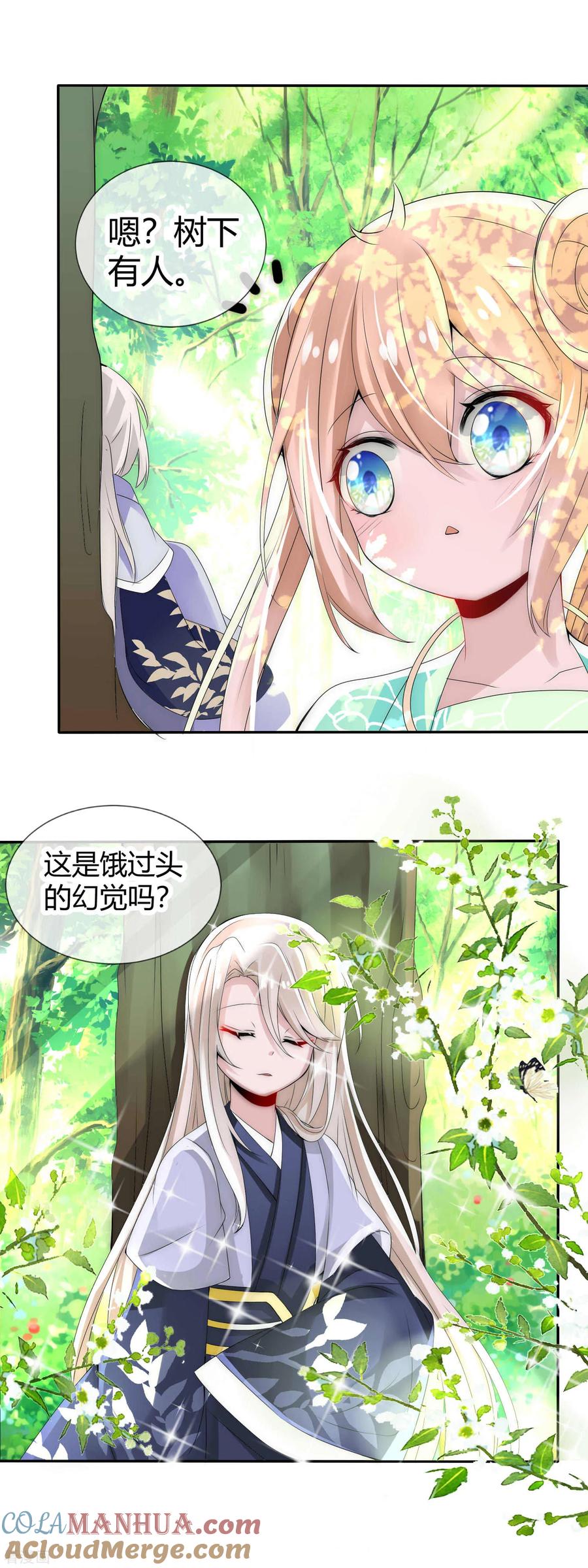 第4话傲娇国师生气了-君上的小公主-极漫文化 一口饭工作室（第13张）