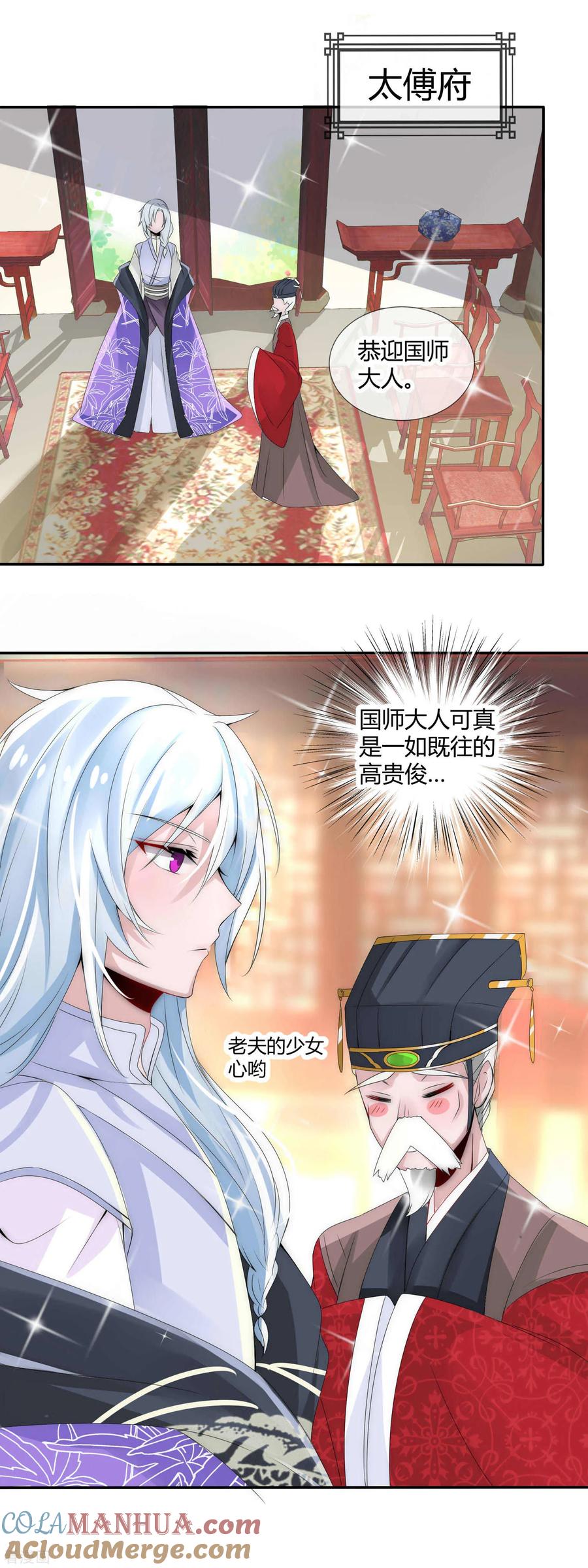 第4话傲娇国师生气了-君上的小公主-极漫文化 一口饭工作室（第3张）
