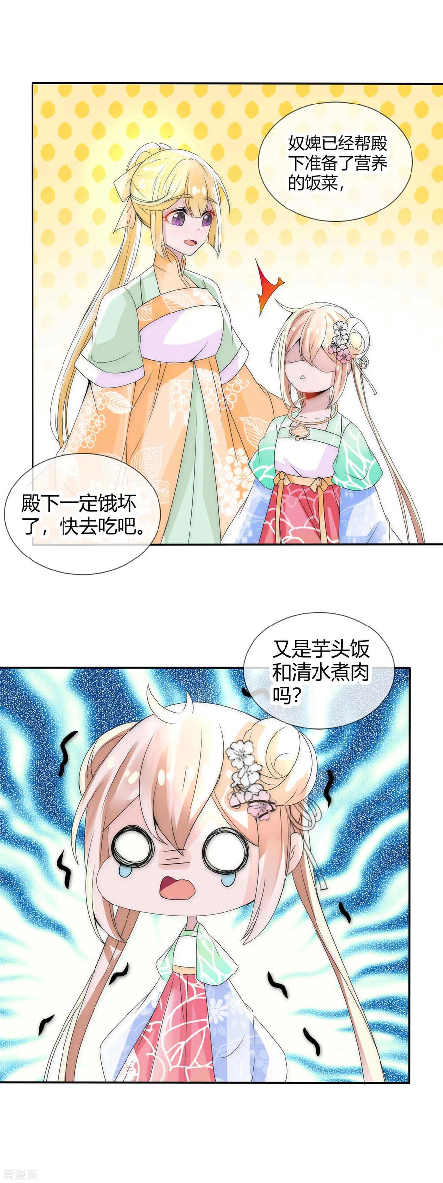 第4话傲娇国师生气了-君上的小公主-极漫文化 一口饭工作室（第18张）