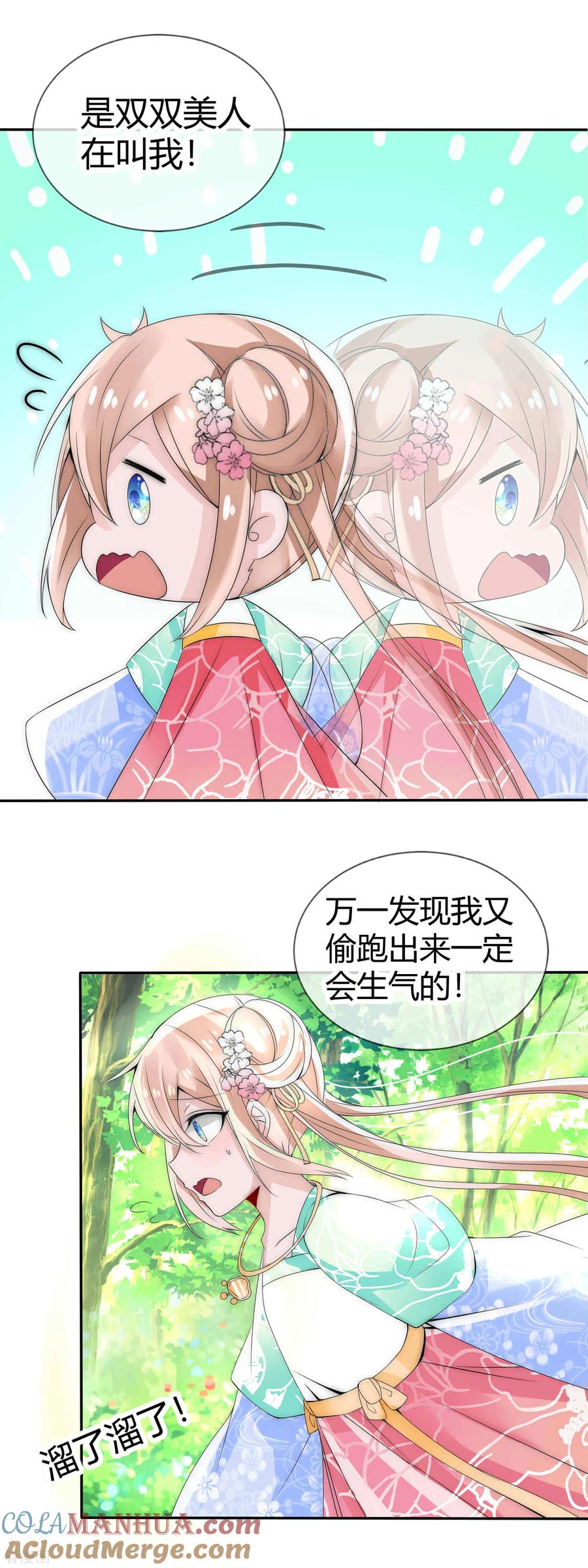 第4话傲娇国师生气了-君上的小公主-极漫文化 一口饭工作室（第15张）