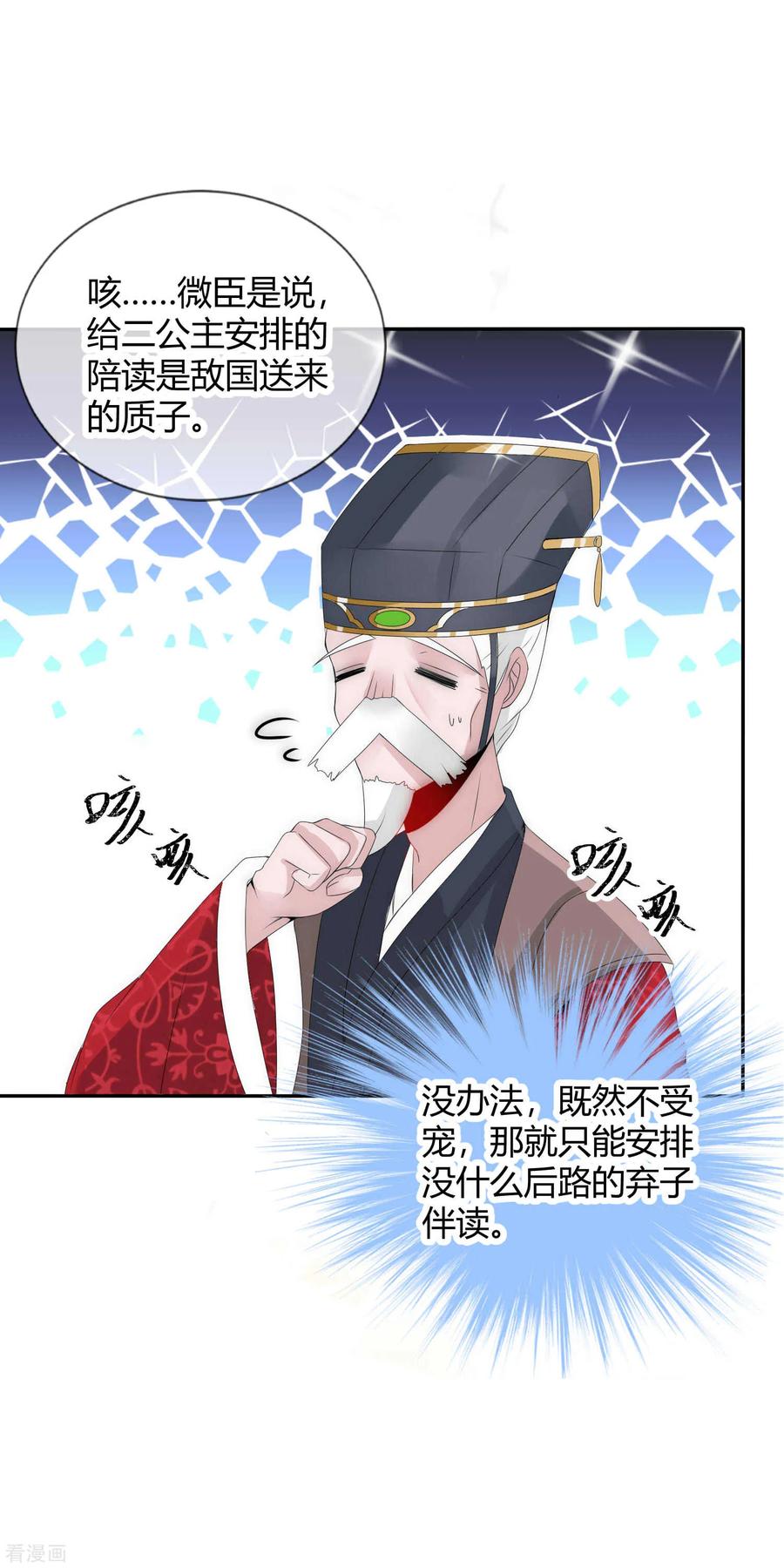 第4话傲娇国师生气了-君上的小公主-极漫文化 一口饭工作室（第8张）