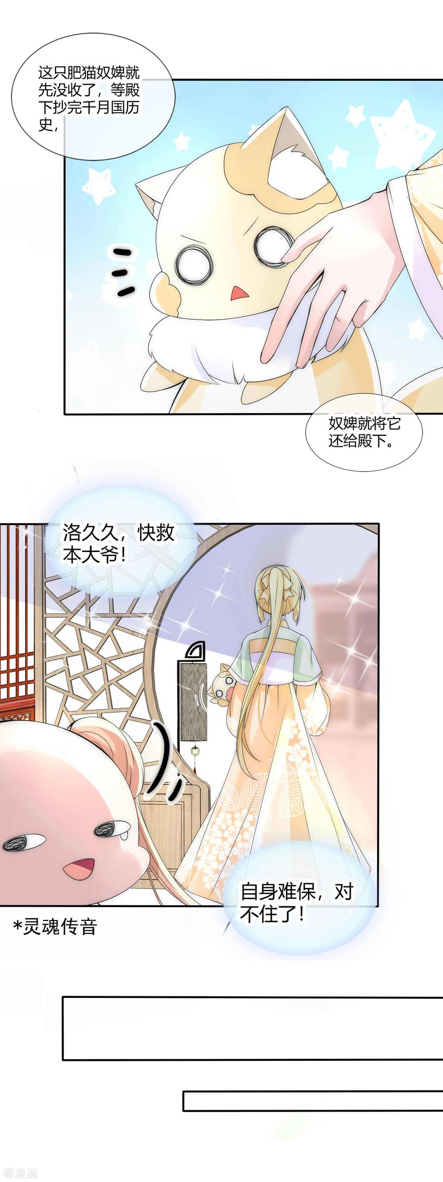 第4话傲娇国师生气了-君上的小公主-极漫文化 一口饭工作室（第2张）