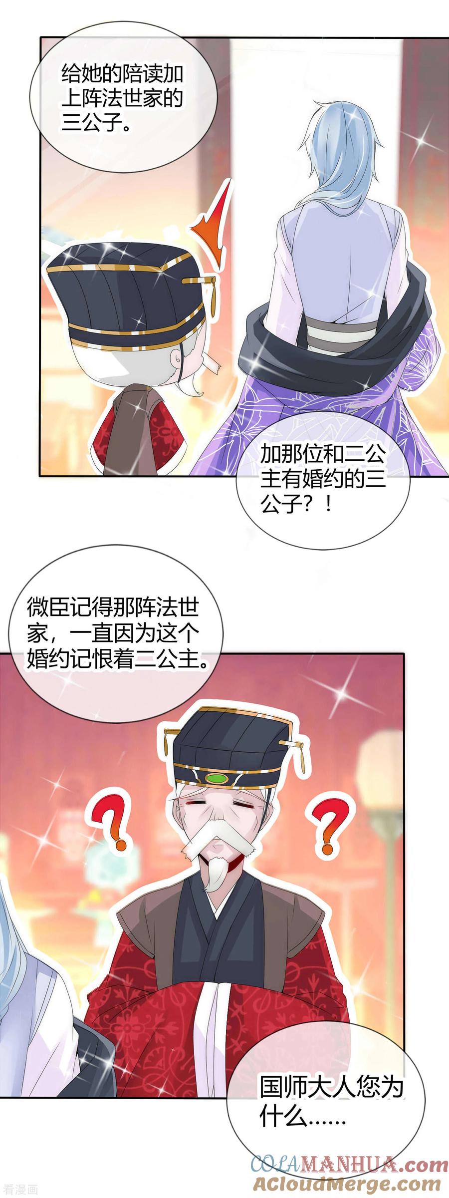 第4话傲娇国师生气了-君上的小公主-极漫文化 一口饭工作室（第9张）