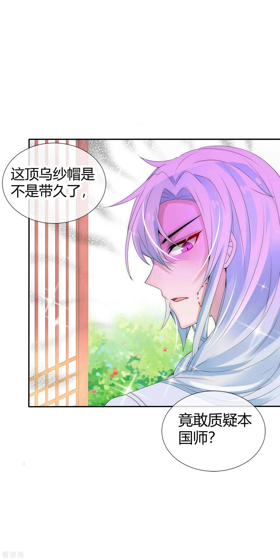 第4话傲娇国师生气了-君上的小公主-极漫文化 一口饭工作室（第10张）