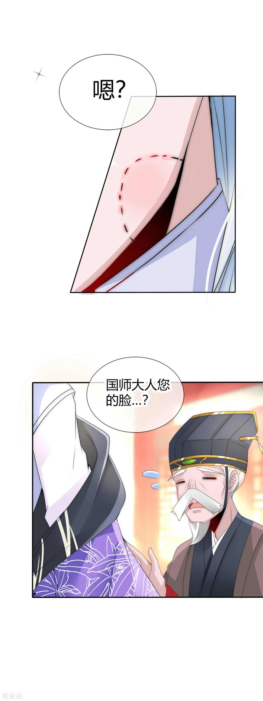 第4话傲娇国师生气了-君上的小公主-极漫文化 一口饭工作室（第4张）