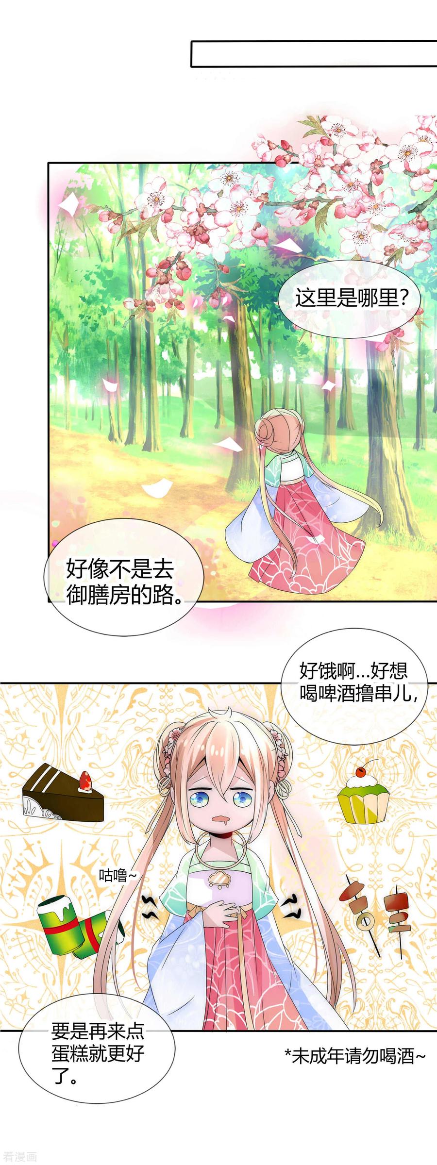 第4话傲娇国师生气了-君上的小公主-极漫文化 一口饭工作室（第12张）