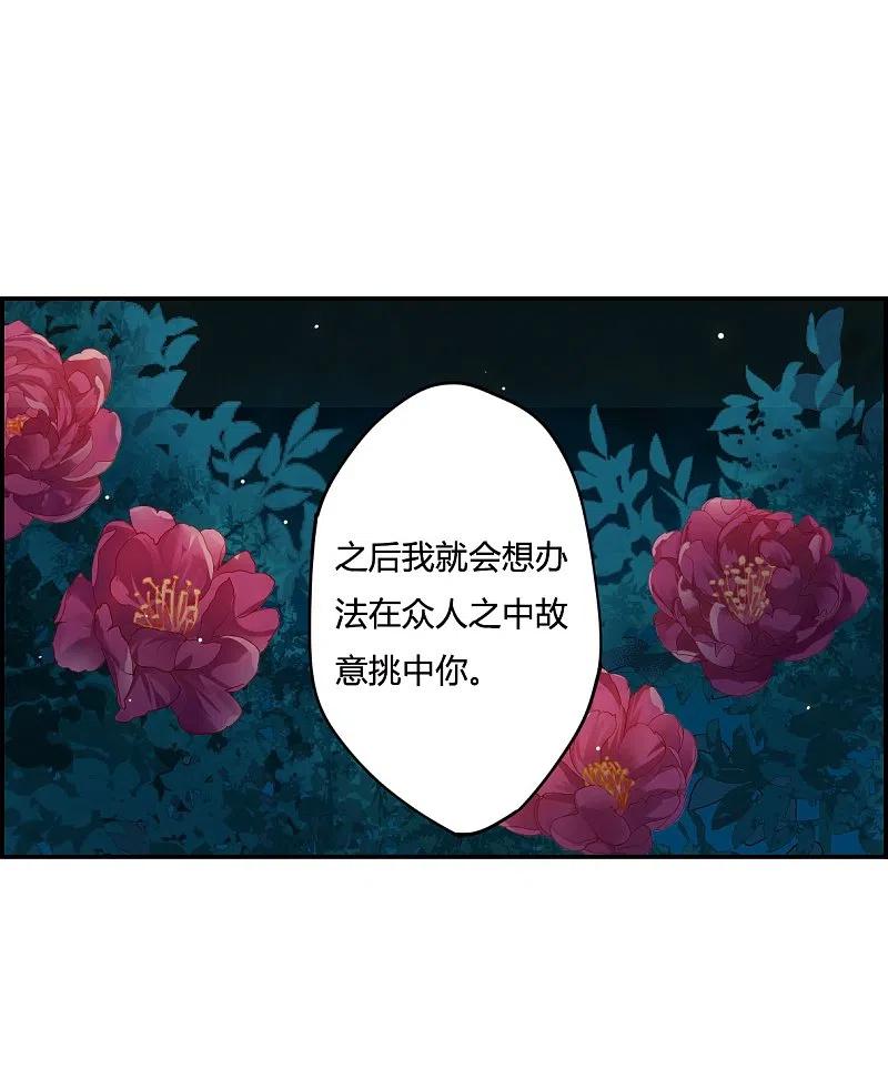 第3话约定1-上国赋之千堆雪-飒飒动漫（第6张）