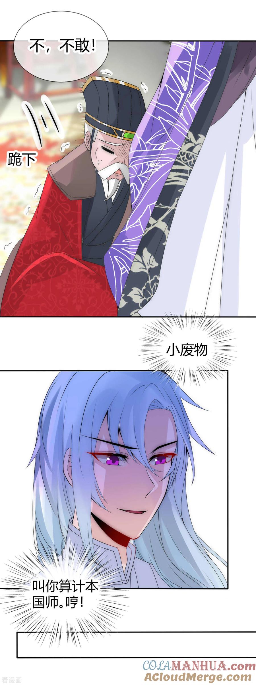 第4话傲娇国师生气了-君上的小公主-极漫文化 一口饭工作室（第11张）