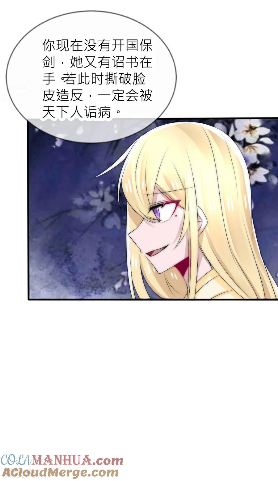 第46话冰棺里的白落-君上的小公主-极漫文化 一口饭工作室（第9张）