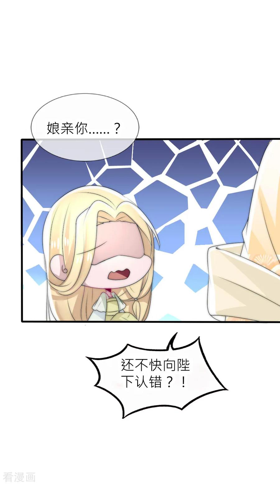 第46话冰棺里的白落-君上的小公主-极漫文化 一口饭工作室（第4张）