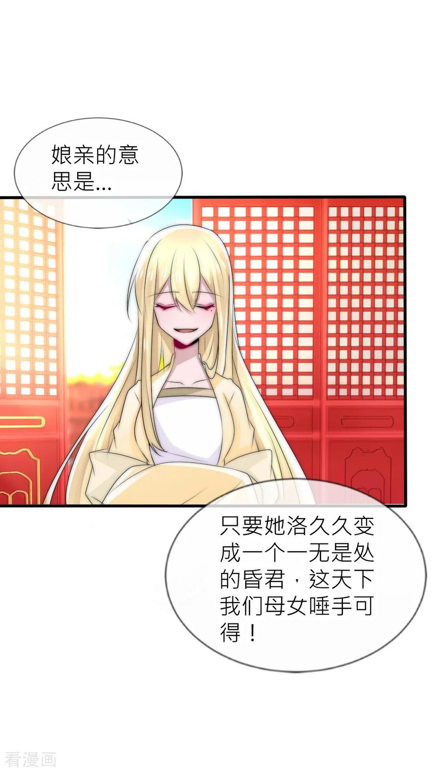 第46话冰棺里的白落-君上的小公主-极漫文化 一口饭工作室（第10张）