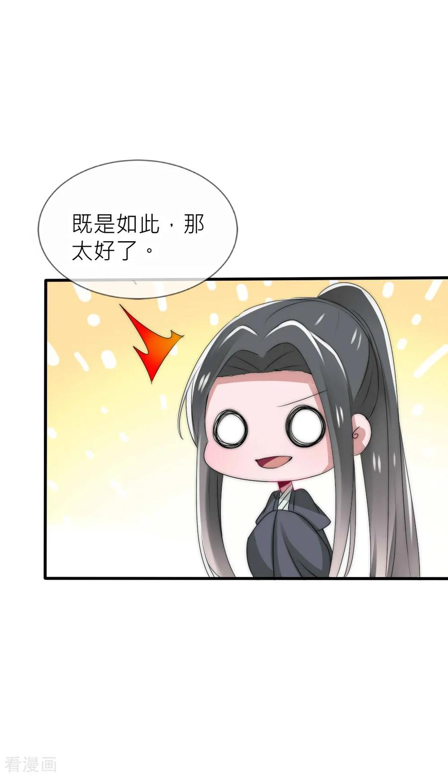 第47话原来你从未忘记过我-君上的小公主-极漫文化 一口饭工作室（第4张）