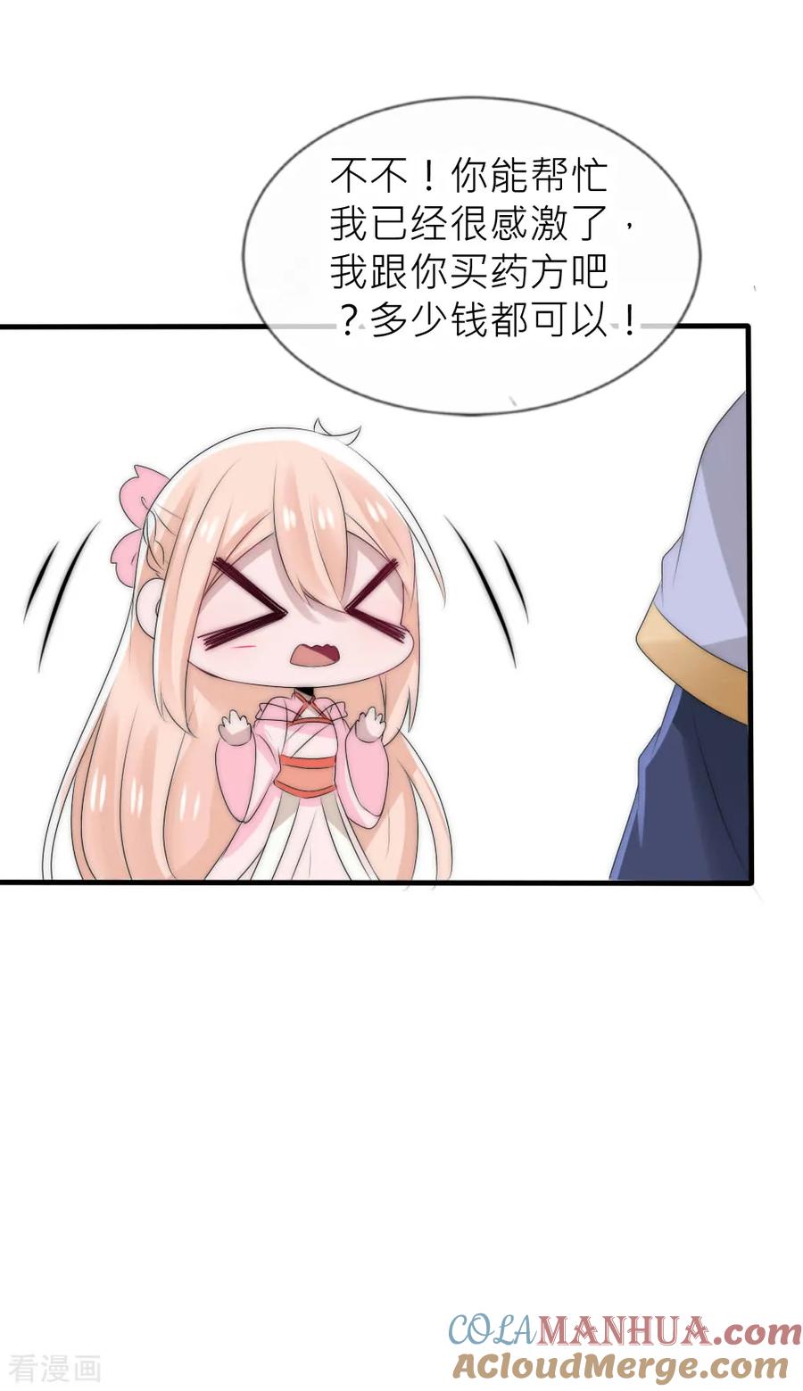 第47话原来你从未忘记过我-君上的小公主-极漫文化 一口饭工作室（第9张）