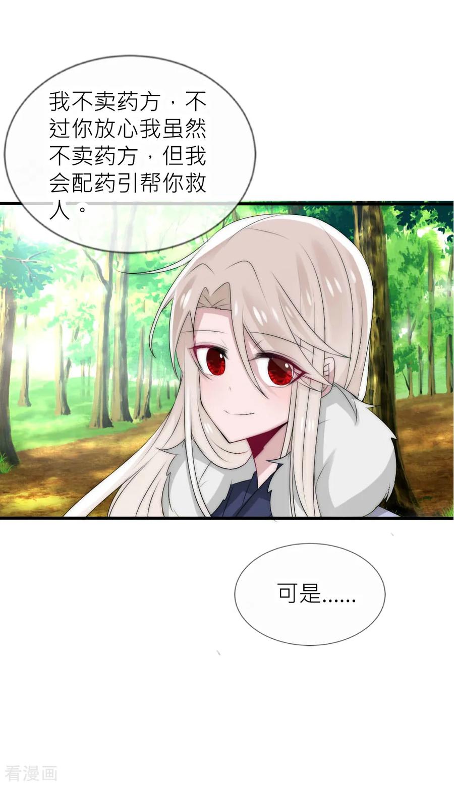 第47话原来你从未忘记过我-君上的小公主-极漫文化 一口饭工作室（第10张）