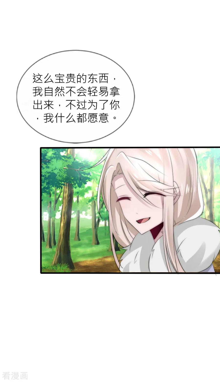 第47话原来你从未忘记过我-君上的小公主-极漫文化 一口饭工作室（第8张）
