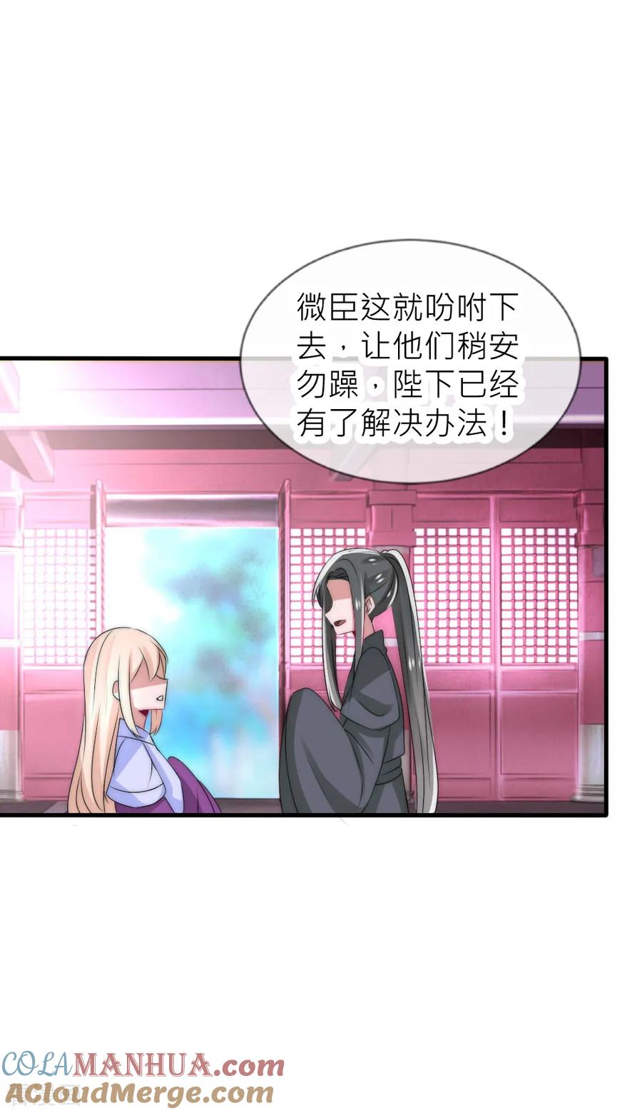 第47话原来你从未忘记过我-君上的小公主-极漫文化 一口饭工作室（第5张）