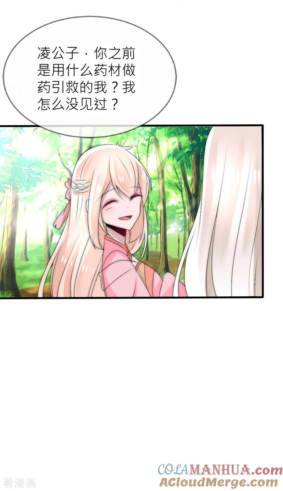 第47话原来你从未忘记过我-君上的小公主-极漫文化 一口饭工作室（第7张）