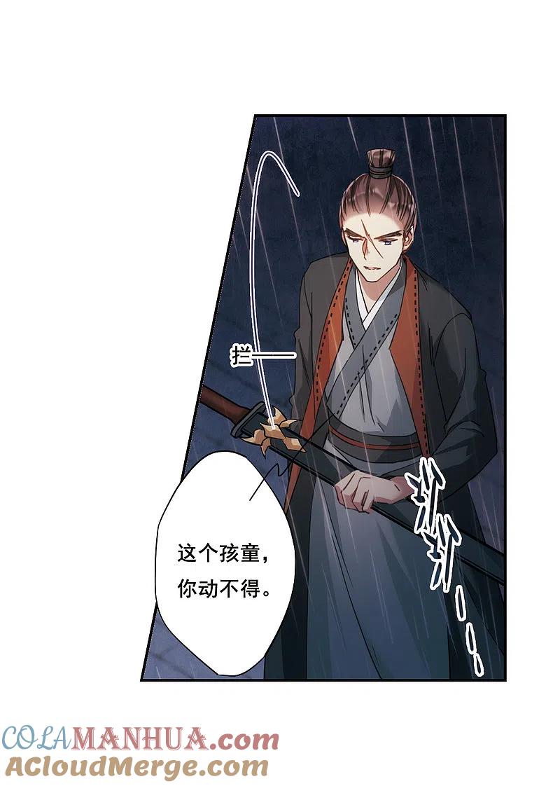 第49话雨夜1-上国赋之千堆雪-飒飒动漫（第7张）