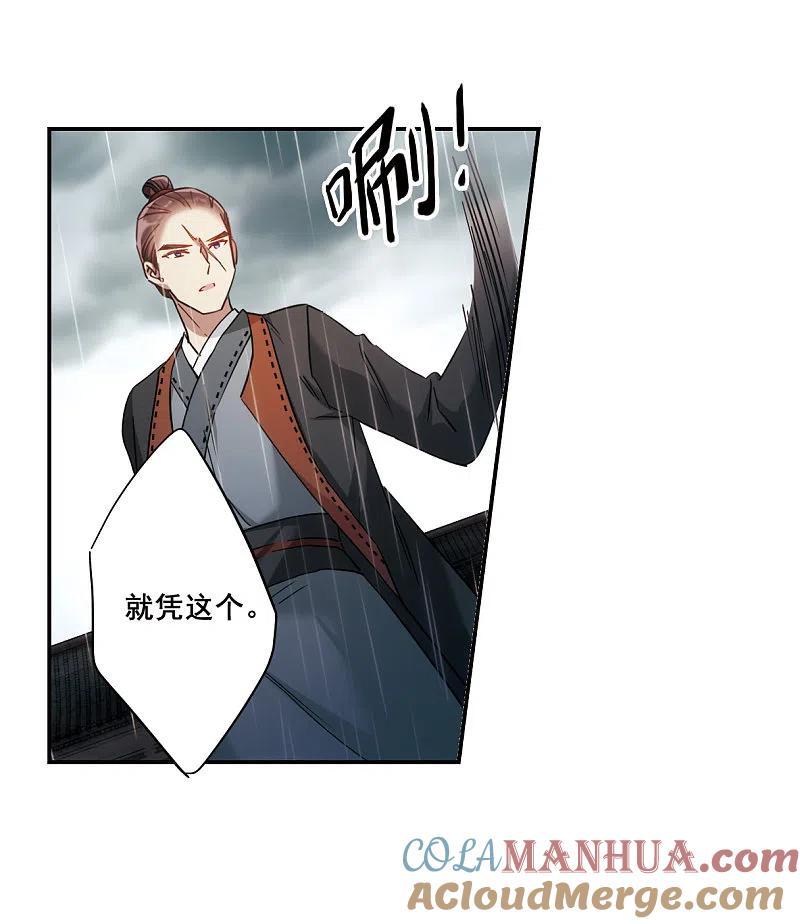 第49话雨夜1-上国赋之千堆雪-飒飒动漫（第9张）