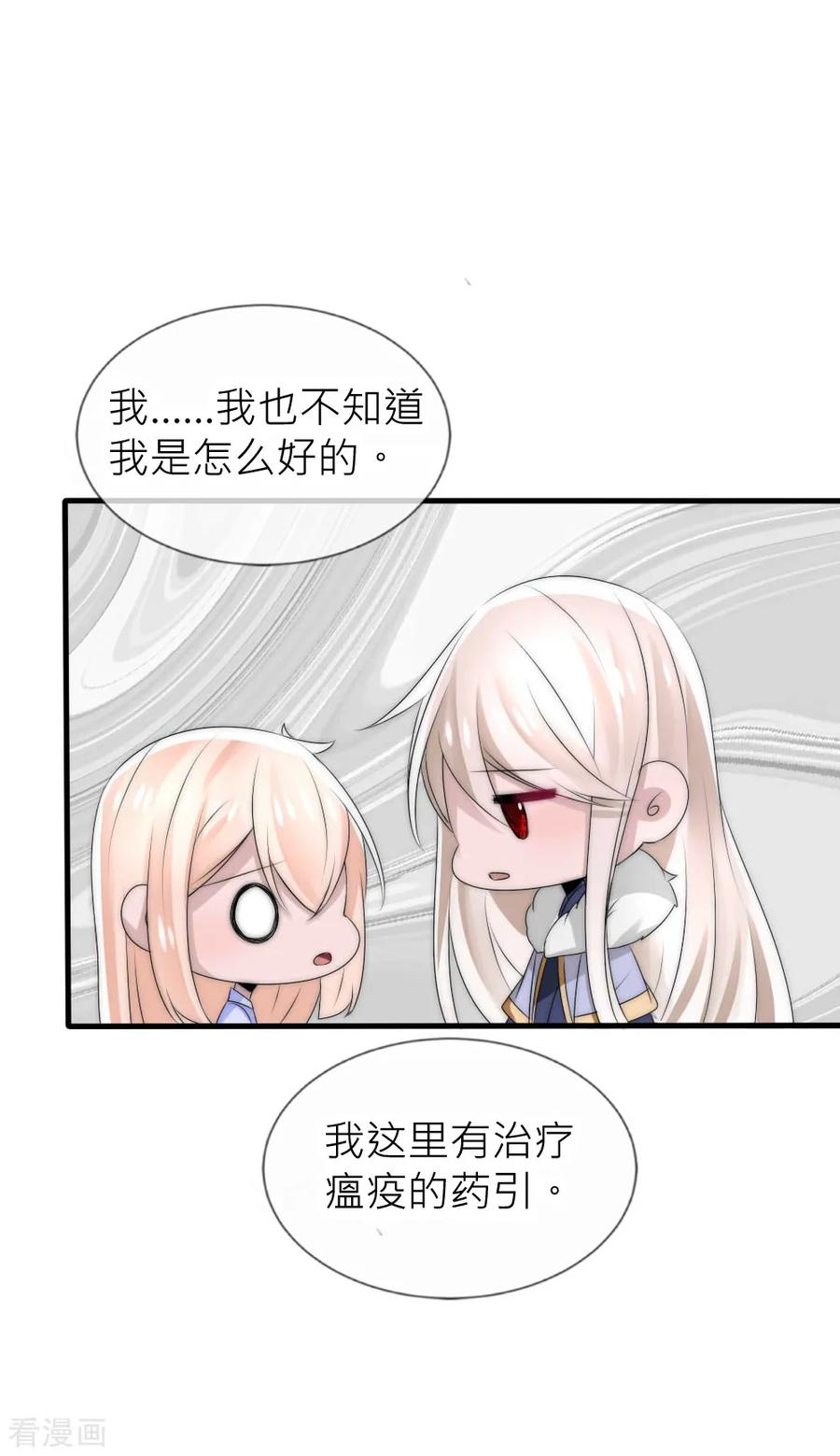 第47话原来你从未忘记过我-君上的小公主-极漫文化 一口饭工作室（第2张）