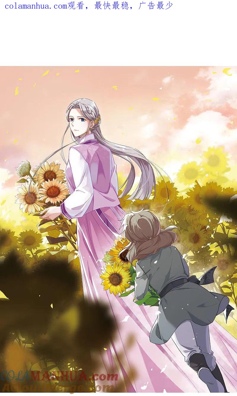 第49话雨夜1-上国赋之千堆雪-飒飒动漫（第1张）