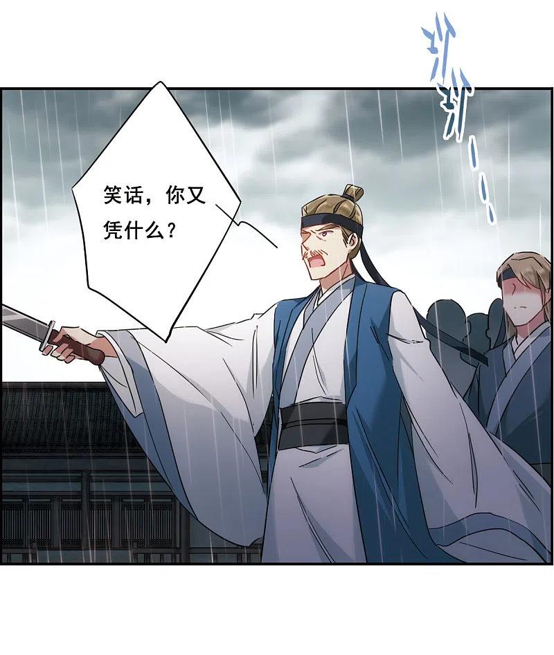 第49话雨夜1-上国赋之千堆雪-飒飒动漫（第8张）
