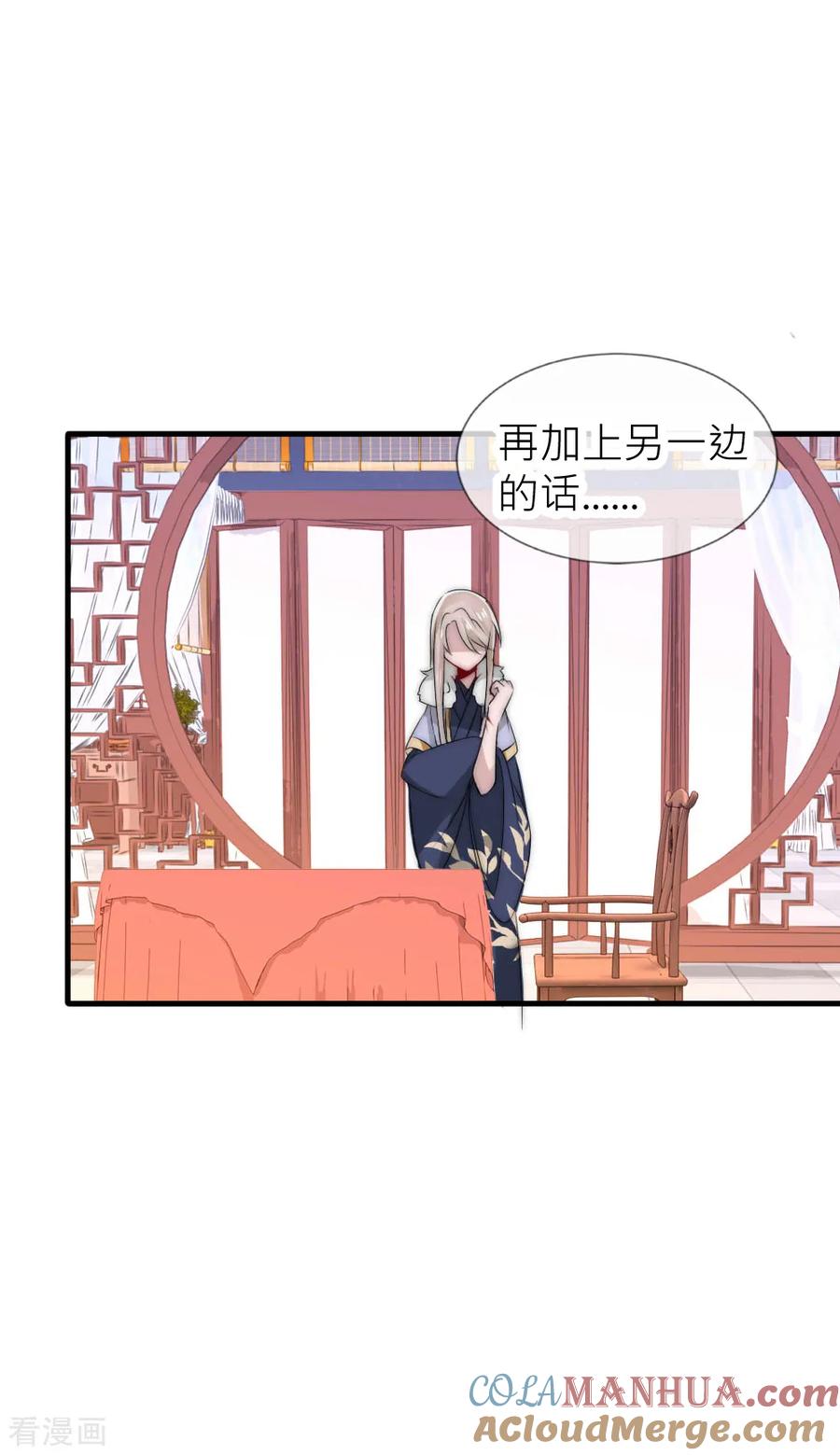 第48话凌若风被抓了-君上的小公主-极漫文化 一口饭工作室（第5张）