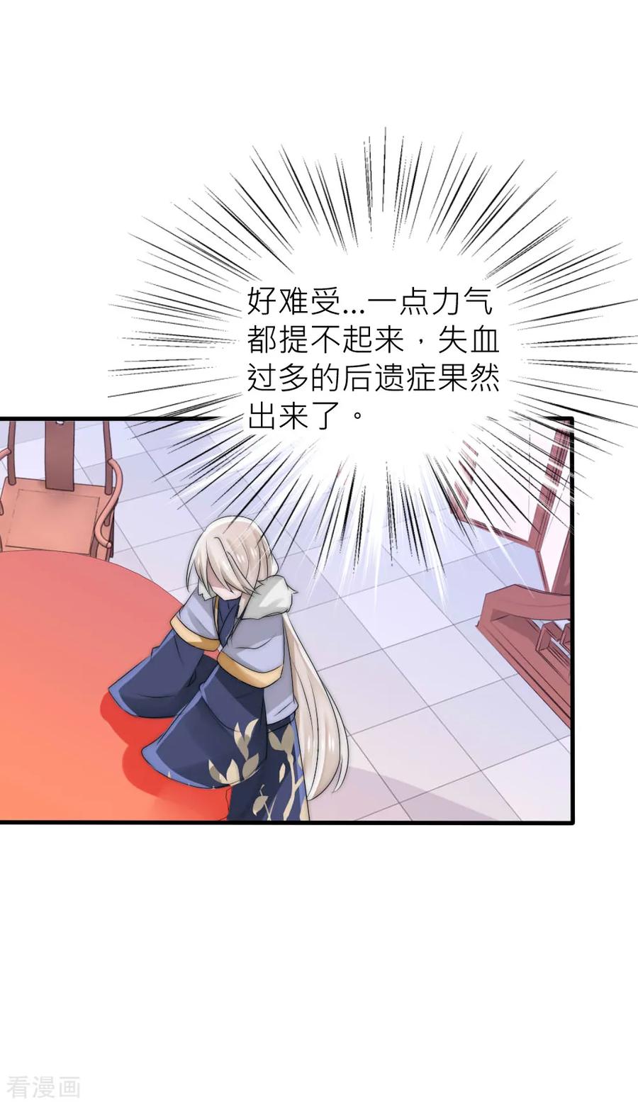第48话凌若风被抓了-君上的小公主-极漫文化 一口饭工作室（第6张）