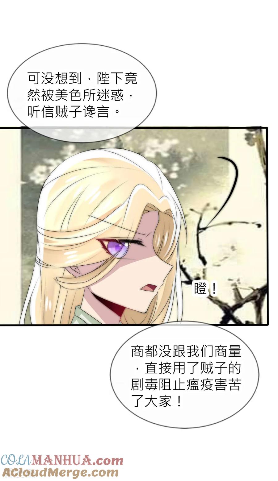 第49话洛柔婉要烧死凌若风-君上的小公主-极漫文化 一口饭工作室（第3张）