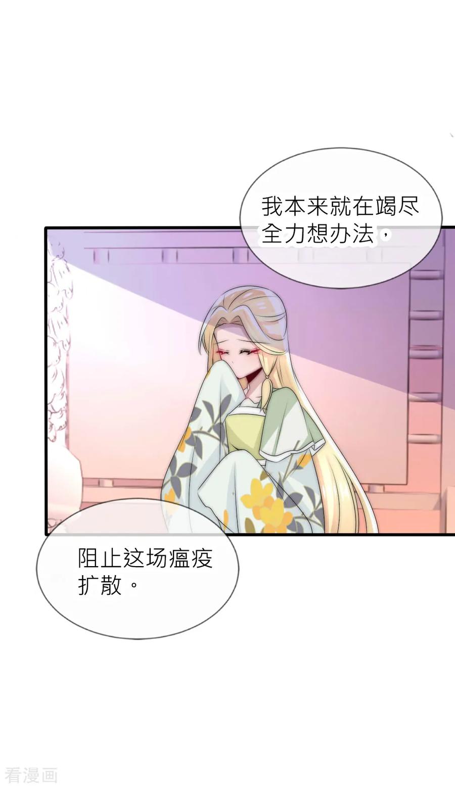 第49话洛柔婉要烧死凌若风-君上的小公主-极漫文化 一口饭工作室（第2张）